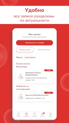 Мой доктор android App screenshot 1