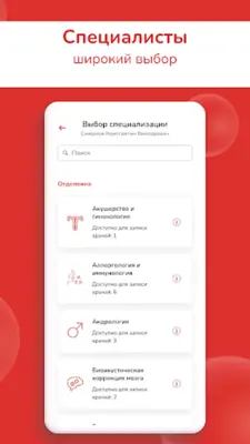 Мой доктор android App screenshot 3